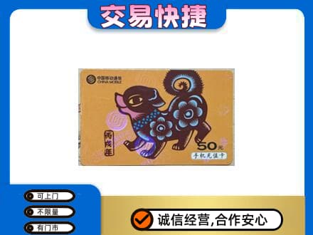 三门峡购物卡回收移动卡.jpg