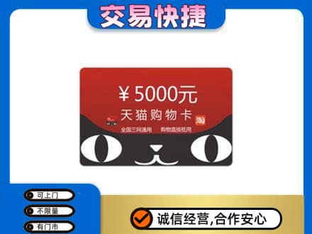 三门峡购物卡回收天猫卡.jpg