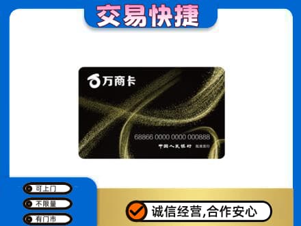 三门峡购物卡回收万商卡.jpg
