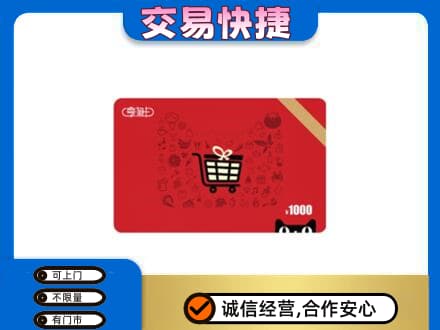 三门峡回收享淘卡