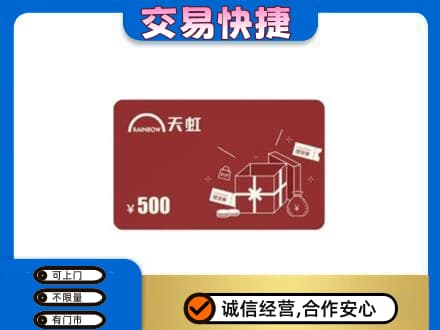 三门峡回收天虹卡