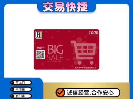 三门峡回收世纪联华卡