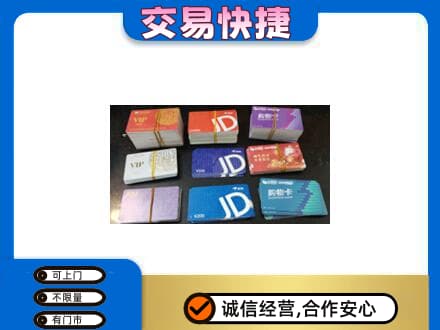 三门峡回收超市卡