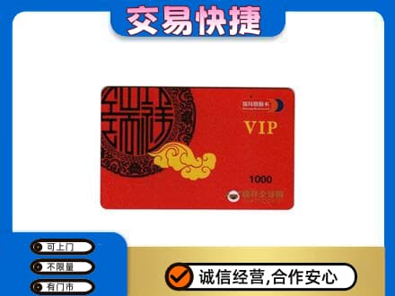 三门峡购物卡回收瑞祥商联卡.jpg