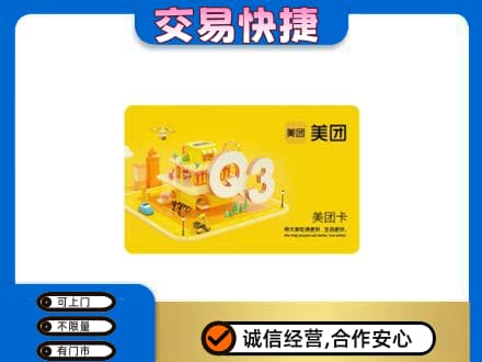 三门峡购物卡回收美团卡.jpg