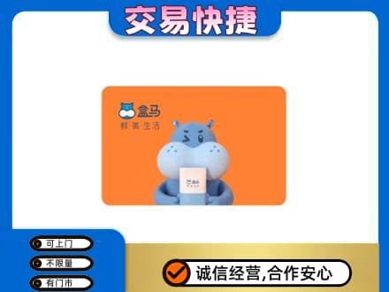 三门峡购物卡回收盒马生鲜卡.jpg